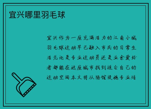 宜兴哪里羽毛球