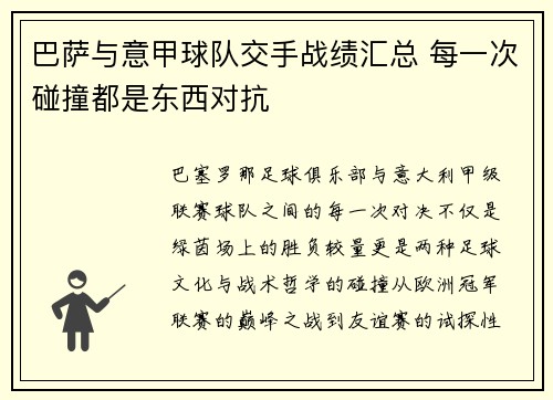巴萨与意甲球队交手战绩汇总 每一次碰撞都是东西对抗