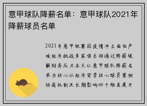 意甲球队降薪名单：意甲球队2021年降薪球员名单