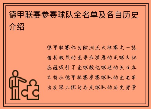 德甲联赛参赛球队全名单及各自历史介绍