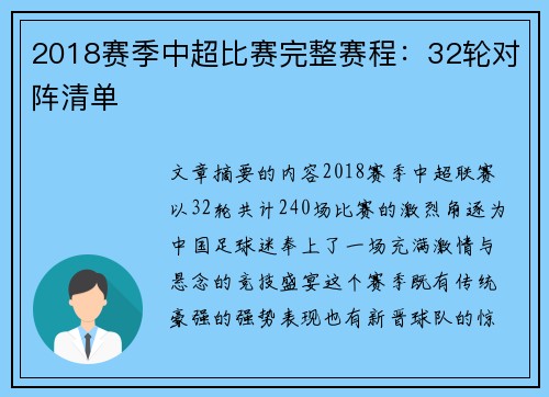 2018赛季中超比赛完整赛程：32轮对阵清单