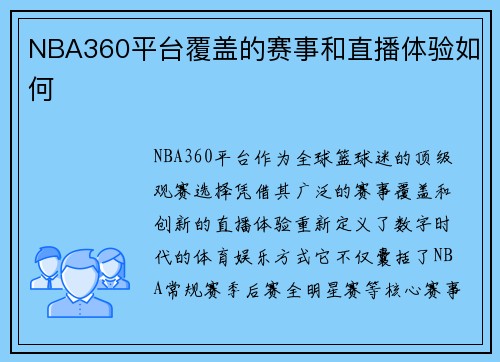 NBA360平台覆盖的赛事和直播体验如何