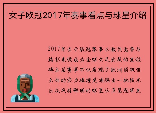 女子欧冠2017年赛事看点与球星介绍
